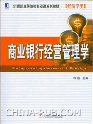 cover image of 商业银行经营管理学